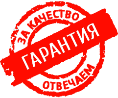 гарантия